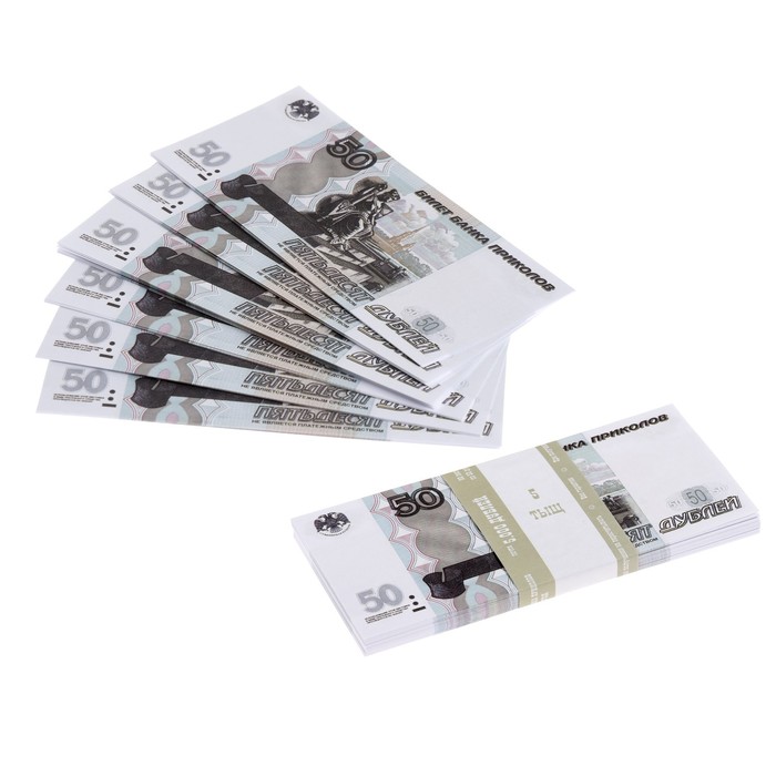 пачка купюр 50 рублей - Фото 1