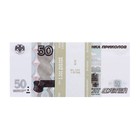 пачка купюр 50 рублей - Фото 2