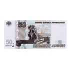пачка купюр 50 рублей - Фото 4