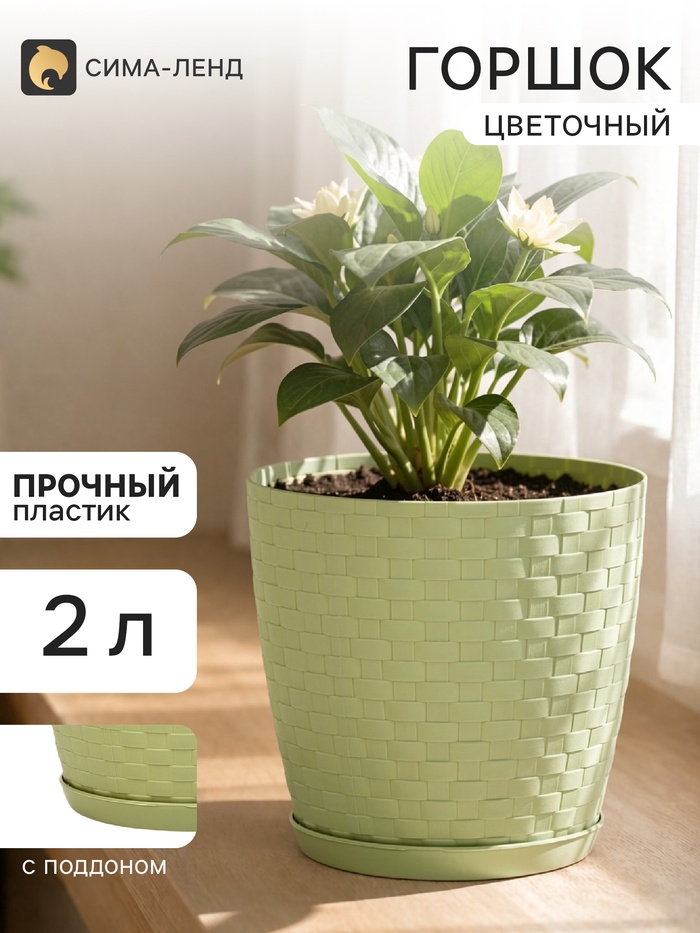 Горшок цветочный с поддоном «Ротанг», 2 л, d=15 см, h=14 см, пластиковый, оливковый - Фото 1