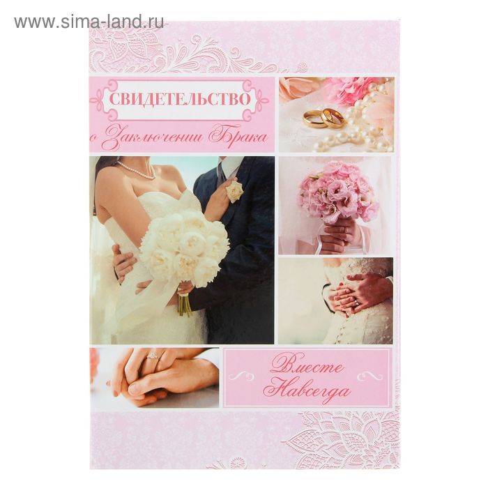 Папка для свидетельства о заключении брака "Коллаж букет" - Фото 1
