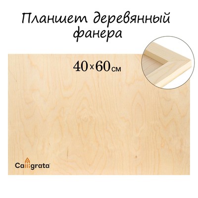 Планшет деревянный 40×60×2 см, фанера (для рисования эпоксидной смолой)
