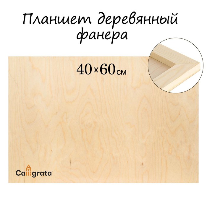 Планшет деревянный 40×60×2 см, фанера (для рисования эпоксидной смолой)