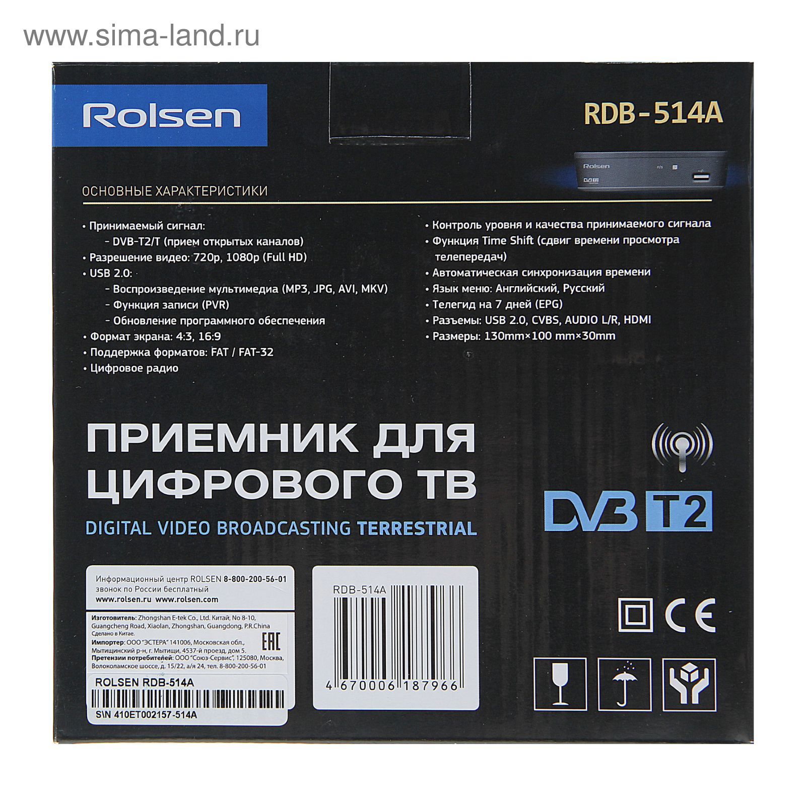 Приставка для цифрового ТВ Rolsen RDB-514A, FullHD, DVB-T2, HDMI, RCA, USB,  черная (1314885) - Купить по цене от 1 813.00 руб. | Интернет магазин  SIMA-LAND.RU