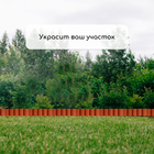 Ограждение декоративное, 24×100 см, 10 секций, пластик, терракотовое, «Брёвнышко» - Фото 6