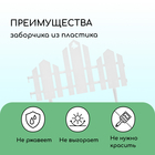 Ограждение декоративное, 25×170 см, 5 секций, пластик, белое, «Чудный сад» - Фото 4