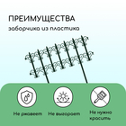 Ограждение декоративное, 25×180 см, 5 секций, пластик, зелёное, «Классика» - Фото 4