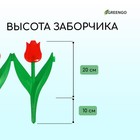 Ограждение декоративное, 30×225 см, 5 секций, пластик, красный цветок, «Тюльпан» - Фото 3