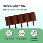 Ограждение декоративное, 24×100 см, 10 секций, пластик, коричневое, «Брёвнышко» - Фото 4