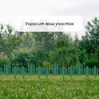 Ограждение декоративное, 25×170 см, 5 секций, пластик, зелёное, «Чудный сад» - Фото 7