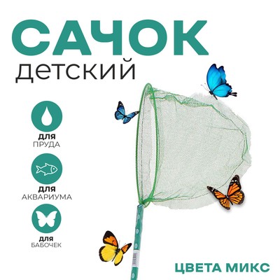 Сачок детский бамбуковая ручка 50 см в горох, диаметр: 20 см, цвета МИКС