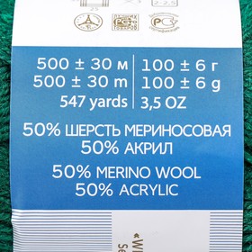 Пряжа "Кроссбред Бразилии" 50%меринос.шерсть, 50% акрил 500м/100гр (573-Т.изумруд)