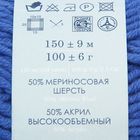 Пряжа "Зимняя премьера" 50%меринос.шерсть, 50% акрил объёмный 150м/100гр (415-Кобальт) - Фото 3