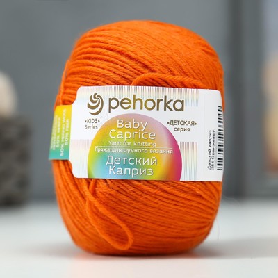 Пряжа для вязания спицами, крючком «Пехорский текстиль. Детский каприз», 50% мериносовая шерсть, 50% фибра, 225 м/50 г, (284 оранжевый)
