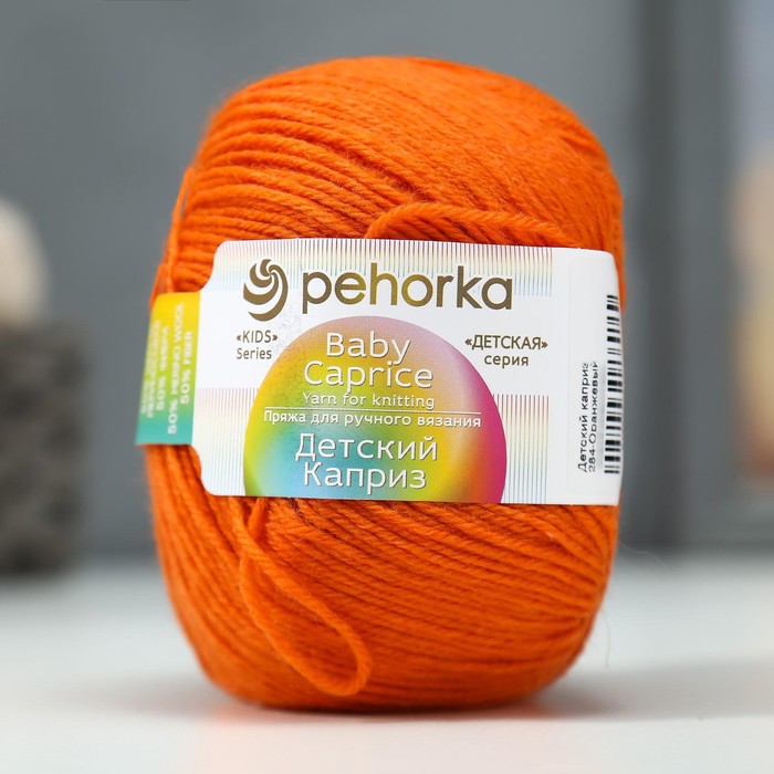 Пряжа для вязания спицами, крючком «Пехорский текстиль. Детский каприз», 50% мериносовая шерсть, 50% фибра, 225 м/50 г, (284 оранжевый) - Фото 1
