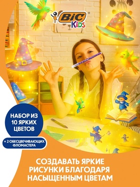 Фломастеры 10 цветов BIC Kids Magic и 2 обесцвечивающих, детские, стираемые