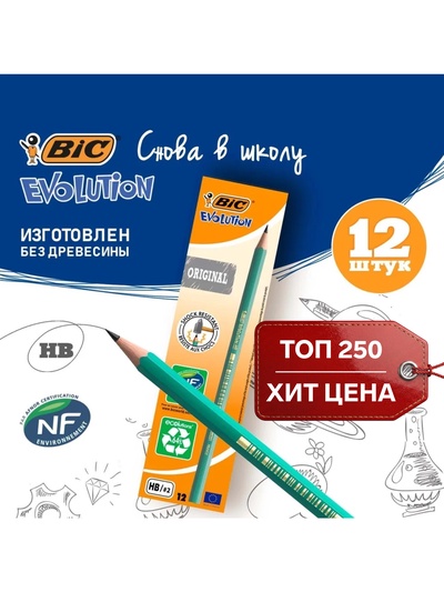 Карандаш чернографитный BIC. Evolution, НВ, шестигранный, пластиковый, зелёный корпус