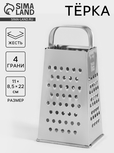 Тёрка КВАРЦ «Универсал», 4 грани, 11×8.5×22 см, металл, серебристая