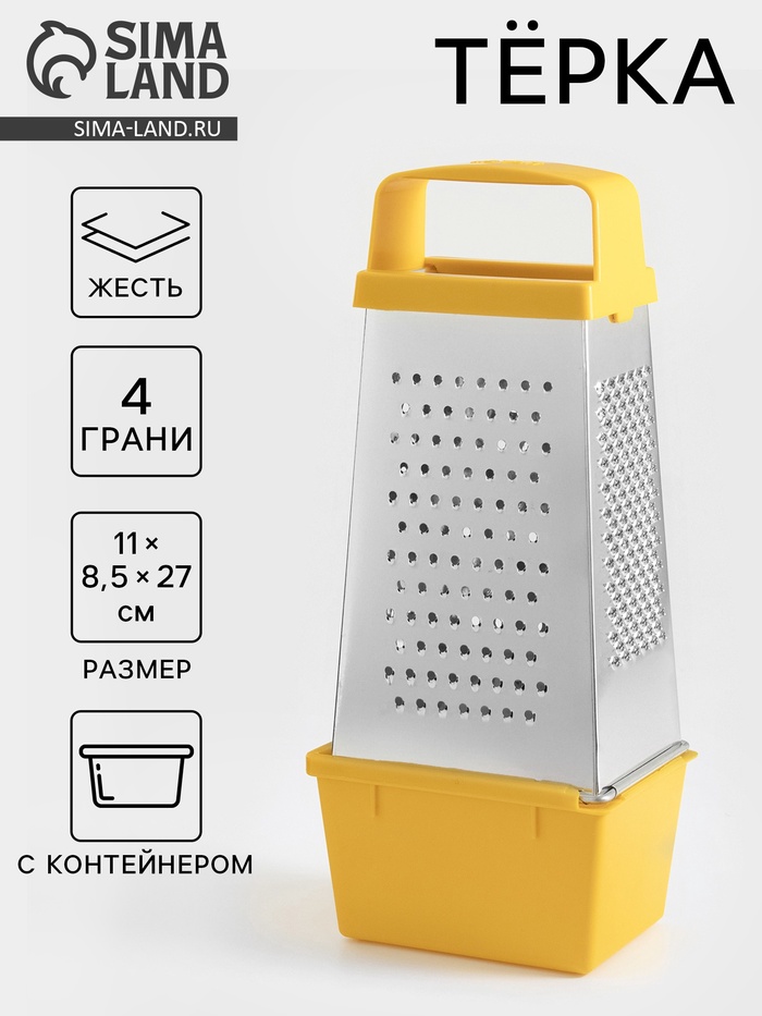 Тёрка с контейнером КВАРЦ «Комфорт», 4 грани, 450 мл, 11×8.5×27 см, металл, МИКС - Фото 1