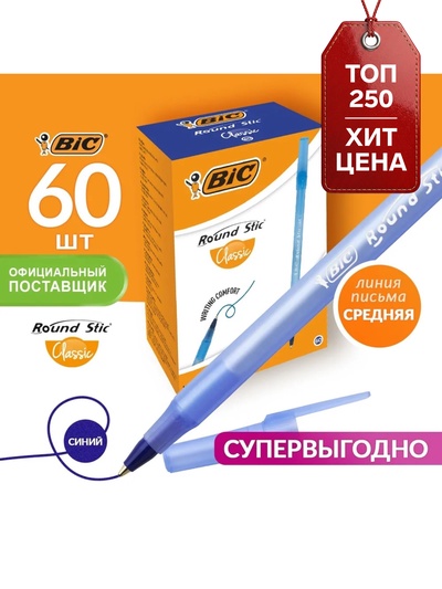Ручка шариковая BIC. Round Stic Classic, синий стержень, узел 1 мм, одноразовая, тонированный голубой корпус