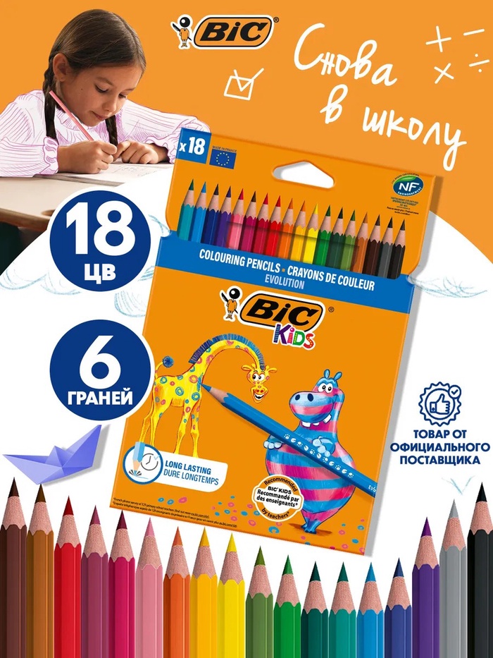 Цветные карандаши 18 цветов, детские, шестигранные, ударопрочные, BIC Kids Evolution