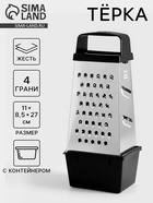 Тёрка с контейнером КВАРЦ «Комфорт», 4 грани, 450 мл, 11×8.5×27 см, металл, МИКС - Фото 1