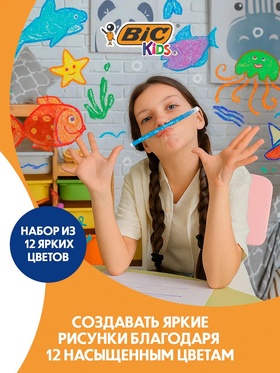 Фломастеры 12 цветов BIC Kid Couleur, детские, смываемые, среднее письмо