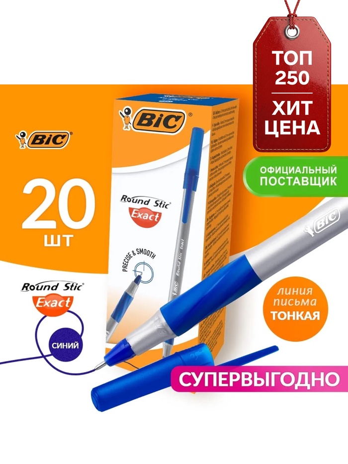 Ручка шариковая BIC. Round Stic Exact, синий стержень, узел 0.7 мм, резиновый упор, одноразовая, серый корпус