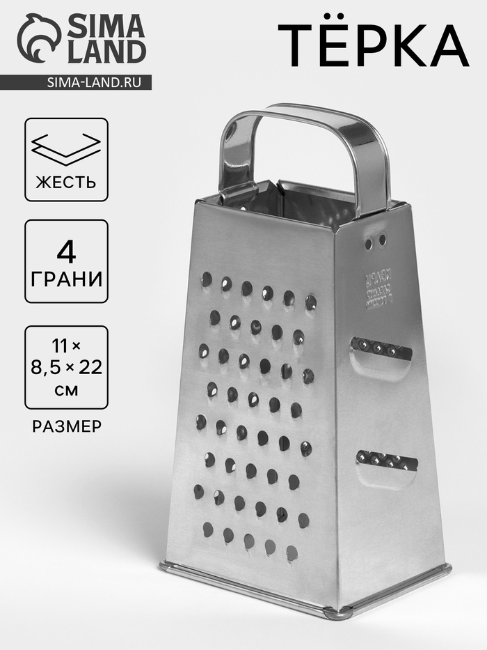 Тёрка КВАРЦ «Универсал», 4 грани, 11×8.5×22 см, металл, серебристая - Фото 1