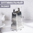 Тёрка КВАРЦ «Универсал», 4 грани, 11×8.5×22 см, металл, серебристая - Фото 3