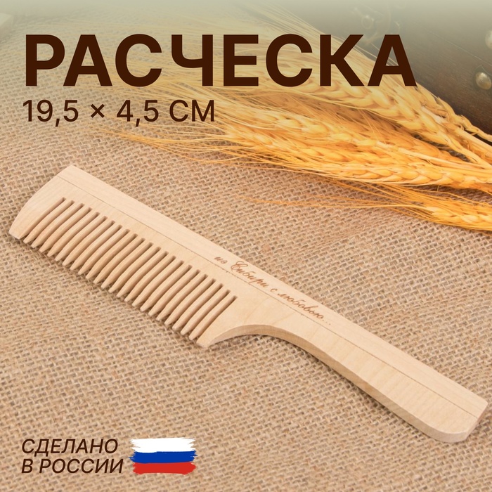 Расчёска, 19,5 × 4,5 см, цвет «светлое дерево» - Фото 1