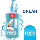 Средство для мытья полов и стен Mr.Proper "Океан", 1 л - Фото 1