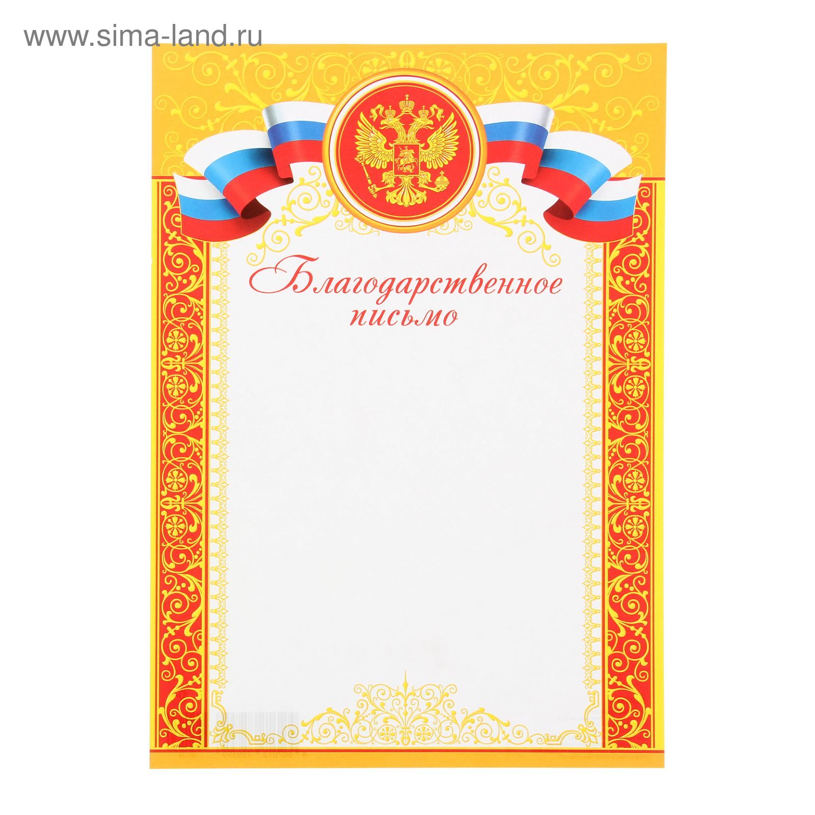 Благодарственное письмо рамка