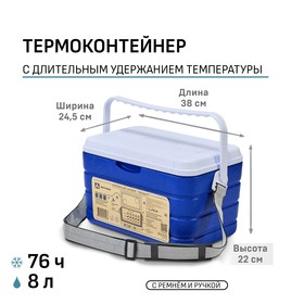 Термоконтейнер "Арктика" 10 л, 38 х 25 х 22 см, синий