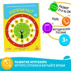 Настольная игра «Который час?», развивающая, крутящиеся стрелки, 3+ - Фото 1