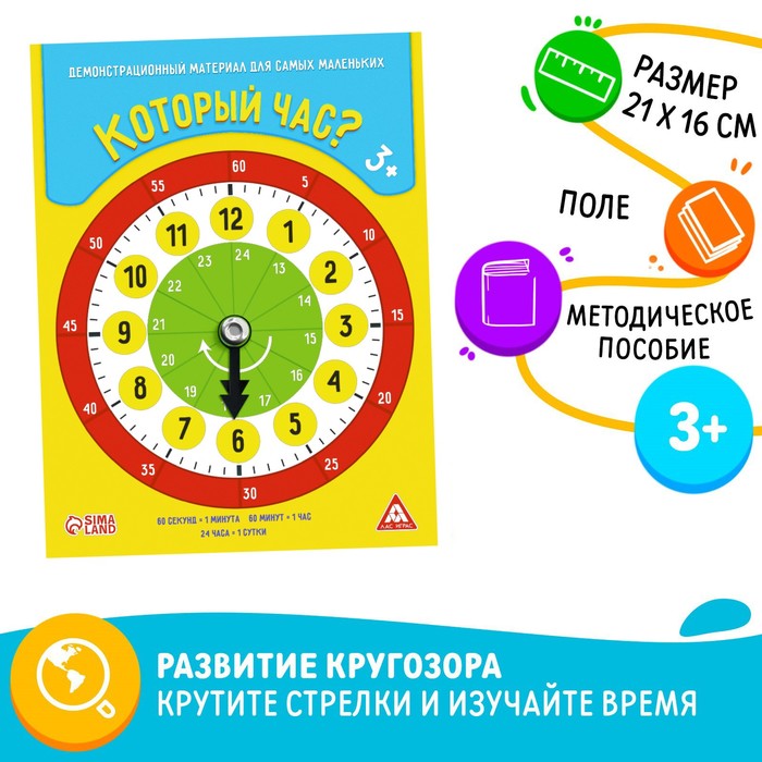 Настольная игра «Который час?», развивающая, крутящиеся стрелки, 3+