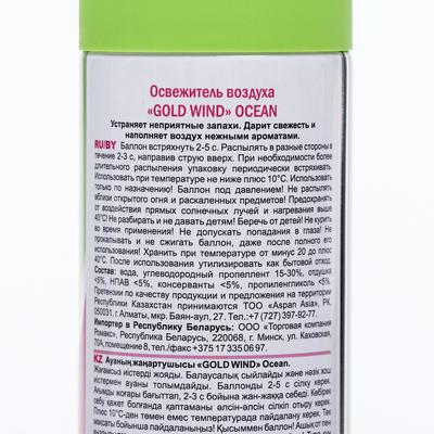 Освежитель воздуха «Голд Винд» 2 в 1 океан, 300 мл