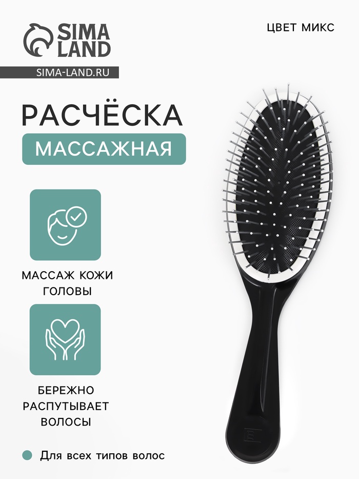 Расчёска массажная, 6×22 см, МИКС - Фото 1