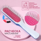 Расчёска массажная, 3,5 × 20 см, цвет МИКС - Фото 1