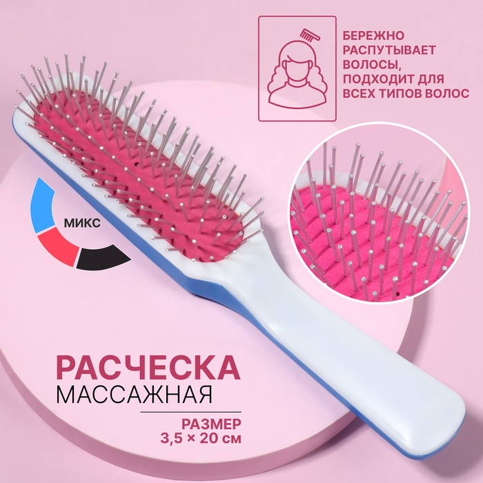 Расчёска массажная, 3,5 × 20 см, цвет МИКС - Фото 1