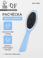 Расчёска массажная, 20×5 см, цвет МИКС - Фото 1