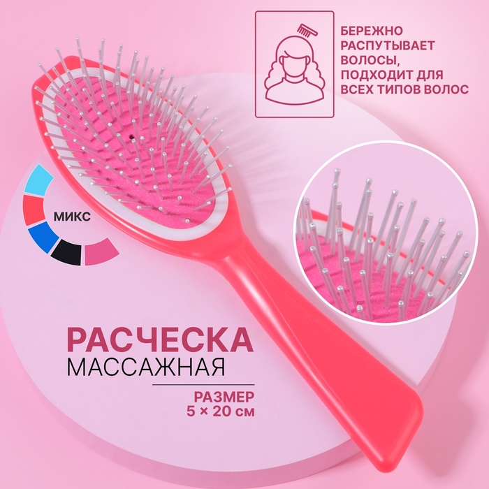 Расчёска массажная, 20×5 см, цвет МИКС - Фото 1