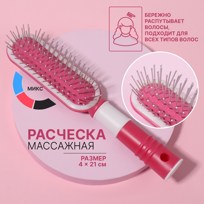 Расчёска массажная, 4×21 см, цвет МИКС - Фото 1