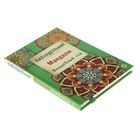 Еженедельник-антистресс "Мандалы. Волшебный год", 64 листа. Автор: Деви А. - Фото 2