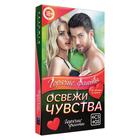 Фанты для пар «Освежи чувства», 40 карт, 18+ - Фото 4