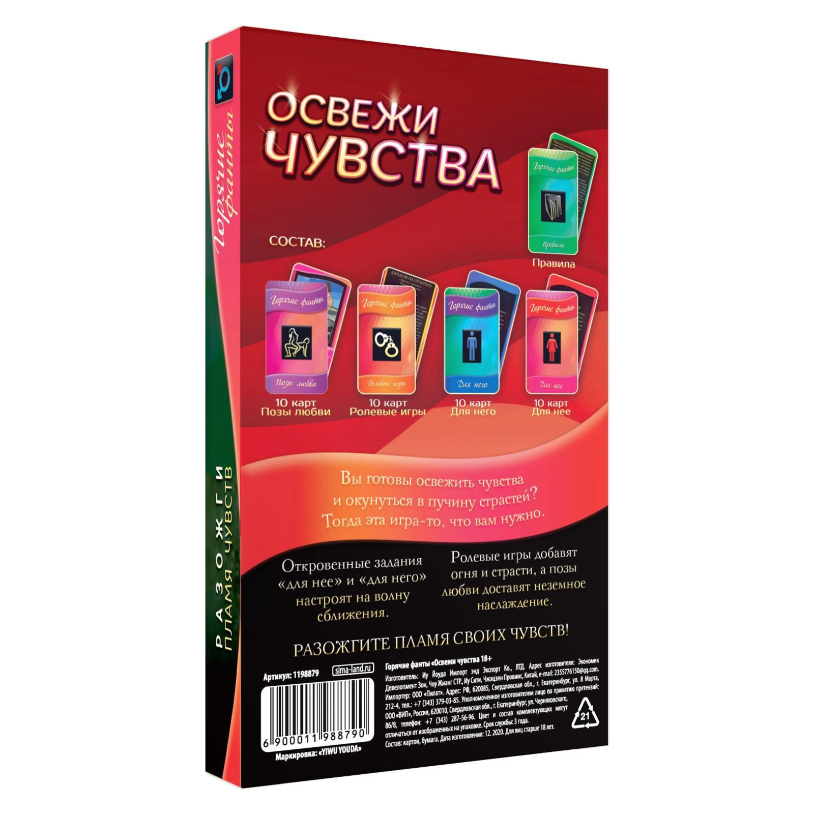 Фанты для пар «Освежи чувства», 40 карт, 18+ (1198879) - Купить по цене от  95.00 руб. | Интернет магазин SIMA-LAND.RU