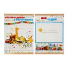 Портфолио, 24×31 см «Выпускник детского сада» - Фото 8