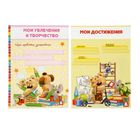 Портфолио, 24×31 см «Выпускник детского сада» - Фото 6