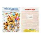 Портфолио, 24×31 см «Выпускник детского сада» - Фото 8