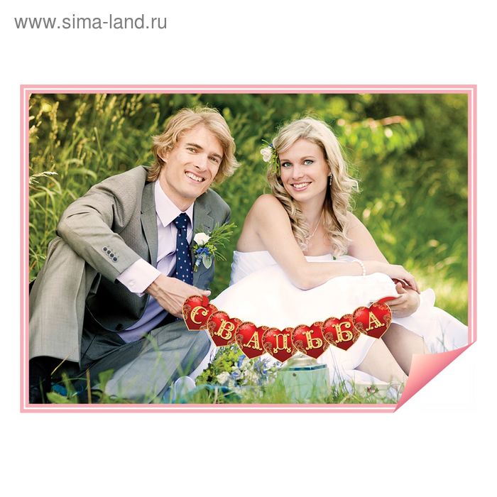 Фотобутафория на ленте "Свадьба" - Фото 1